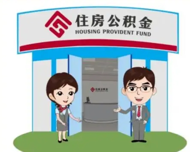 益阳找人提取公积金流程（找人提取公积金流程视频）